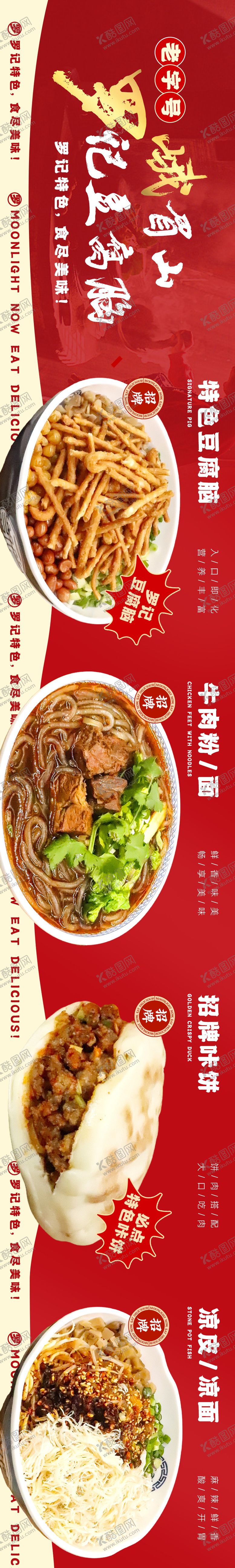 编号：17856408261003119286【酷图网】源文件下载-餐饮中餐五连图轮播banner