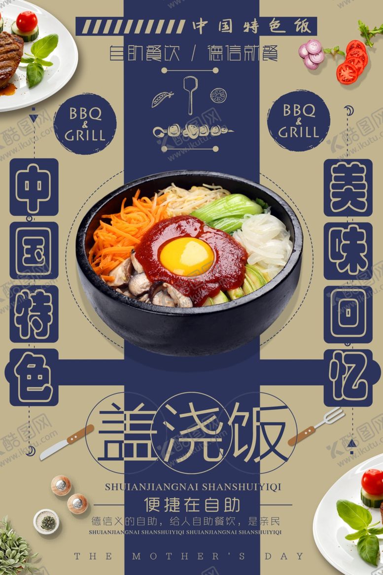 编号：38439110151144531528【酷图网】源文件下载-盖浇饭