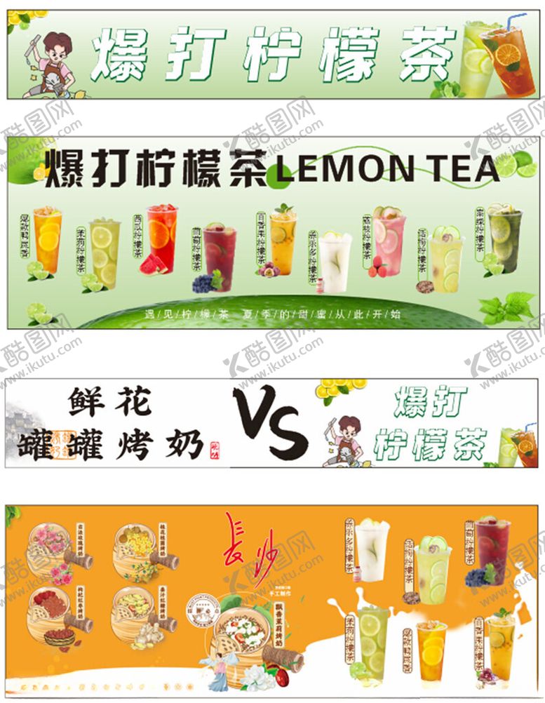 编号：40802205020816436371【酷图网】源文件下载-暴打柠檬茶