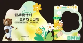 汽车豪车春日倒计时美陈