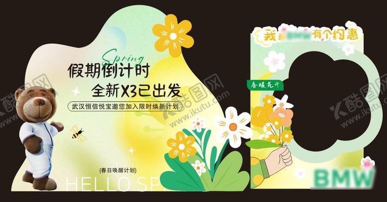 编号：49498804121858319325【酷图网】源文件下载-汽车豪车春日倒计时美陈