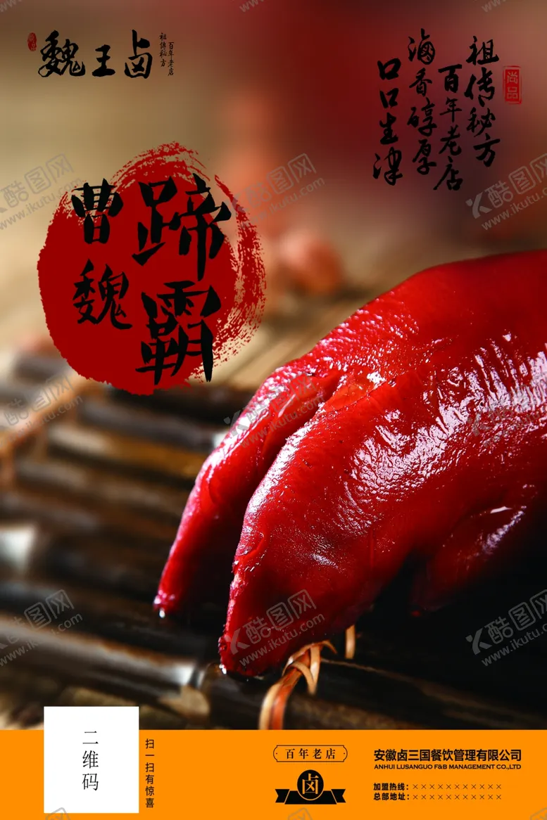 编号：21061204100003472462【酷图网】源文件下载-曹魏蹄霸