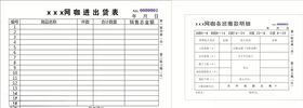 网咖进出货表