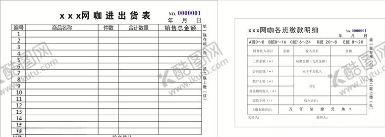 编号：70751509090749009237【酷图网】源文件下载-网咖进出货表