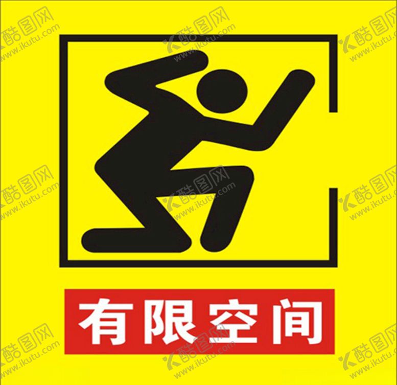 编号：62198510191053285422【酷图网】源文件下载-有限空间