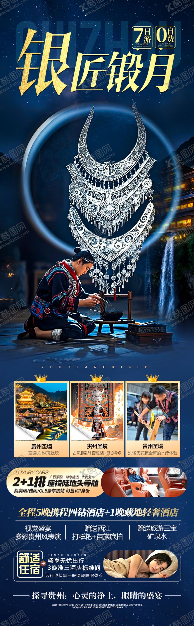 编号：44973912110133195214【酷图网】源文件下载-贵州旅游海报