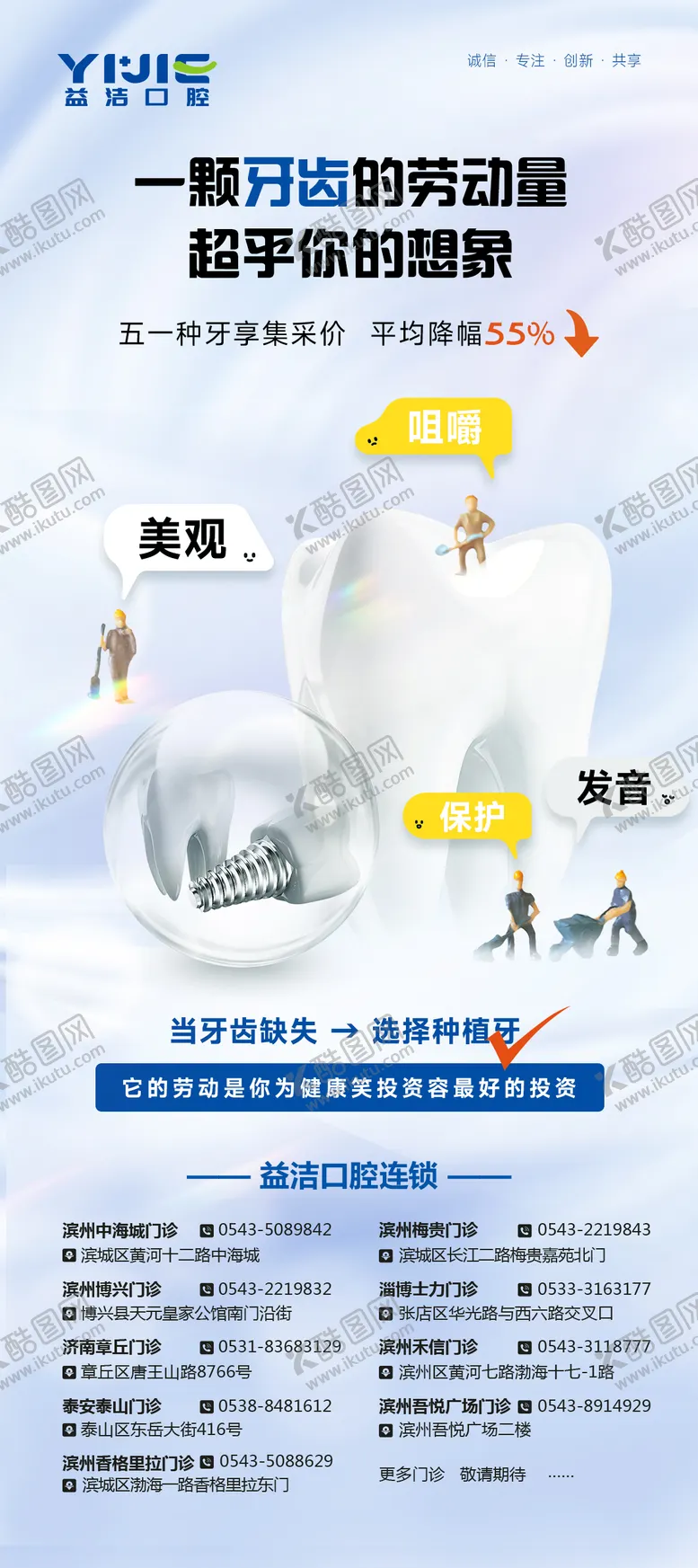 编号：45969811200319449787【酷图网】源文件下载-口腔牙齿种植牙51五一劳动节海报