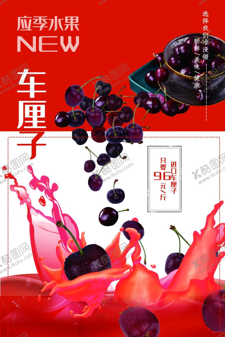 编号：95757609211325171161【酷图网】源文件下载-车厘子