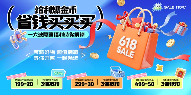 编号：57442104162254377394【酷图网】源文件下载-购物节活动bunner