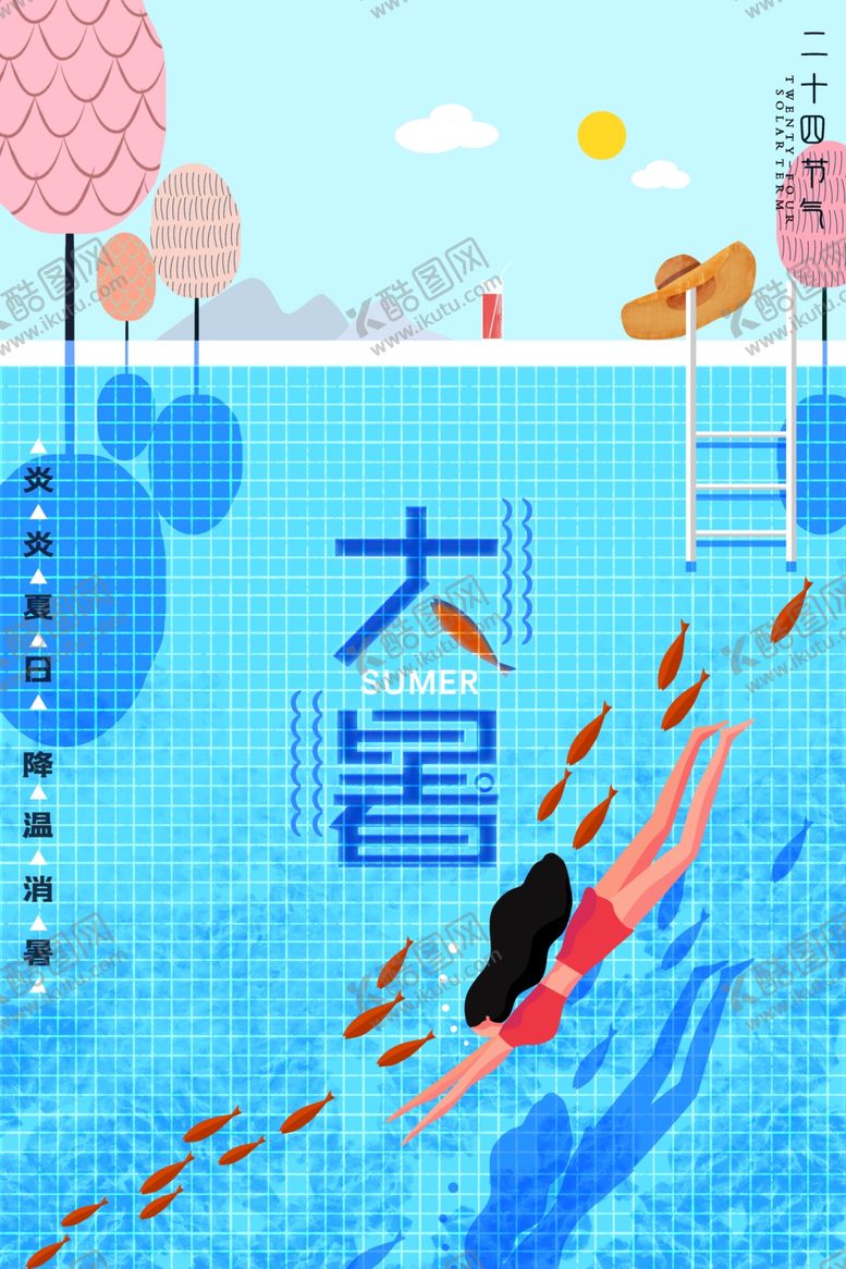 编号：45842105101704286277【酷图网】源文件下载-大暑