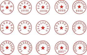 公章