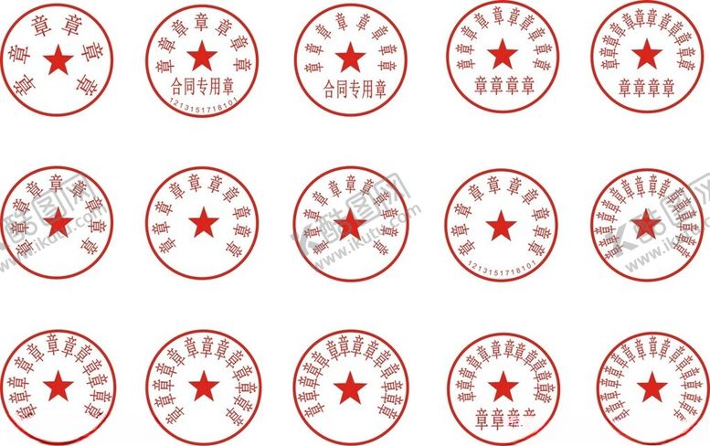 编号：94501205010008542409【酷图网】源文件下载-公章