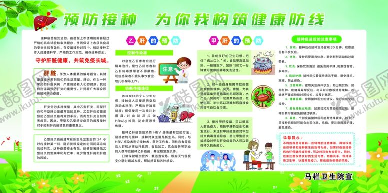 编号：77668106291854421869【酷图网】源文件下载-预防接种乙肝预防