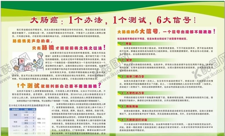 编号：31075710052347296129【酷图网】源文件下载-肠镜大肠癌