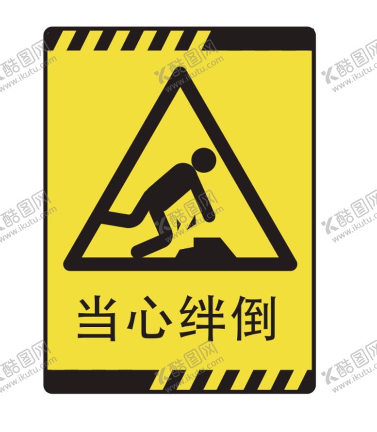 编号：18448402141700339682【酷图网】源文件下载-当心绊倒提示牌