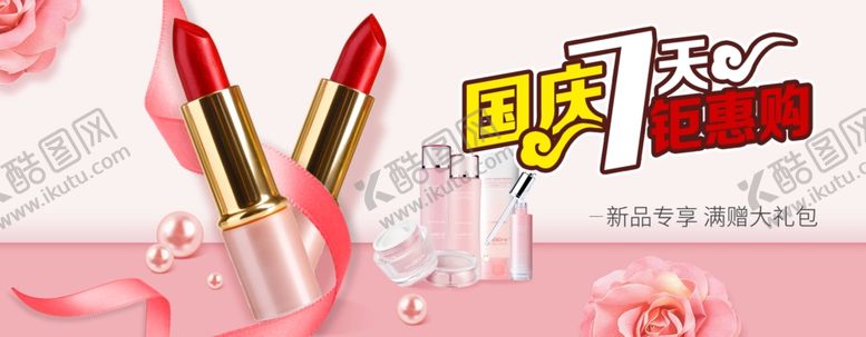 编号：76346410171544077571【酷图网】源文件下载-化妆品广告