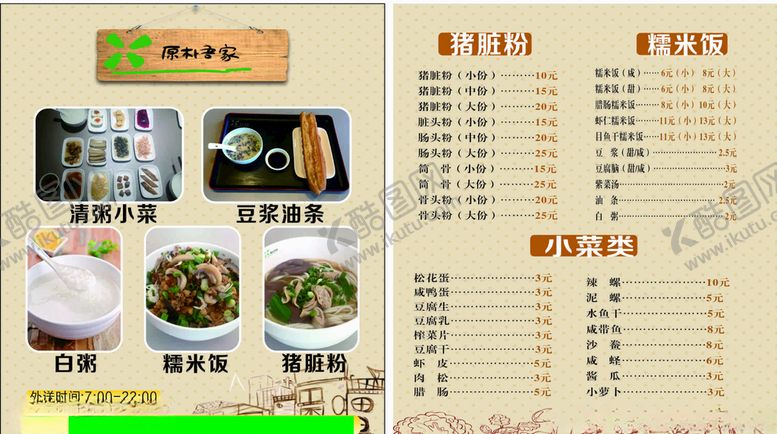 编号：32163910241157162729【酷图网】源文件下载-菜单单页