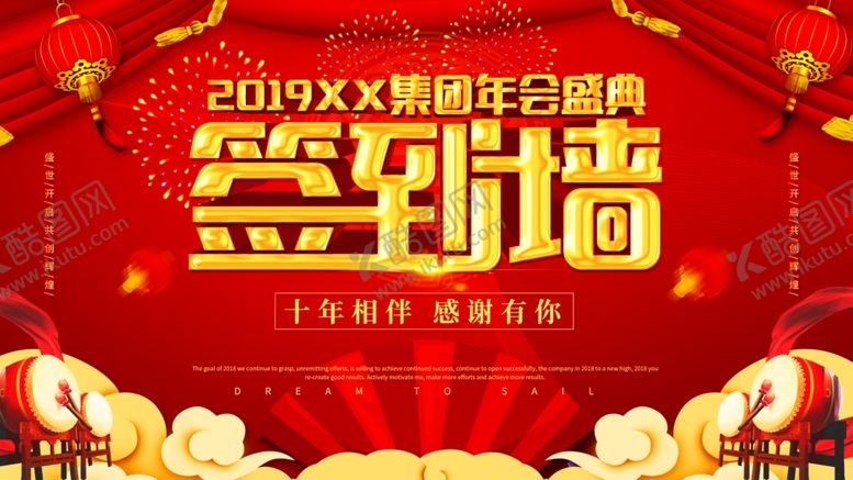 编号：18965705110843328675【酷图网】源文件下载-年会