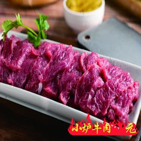 小炉牛肉