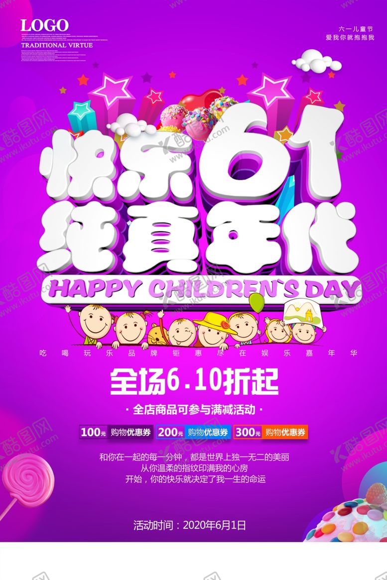 编号：79935310021437489551【酷图网】源文件下载-六一