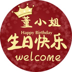 生日背景 圆形生日 粉色底板