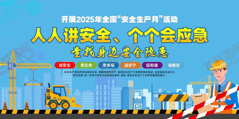 编号：46764606300526567458【酷图网】源文件下载-人人讲安全宣传海报展示