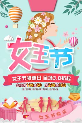 女神节图片