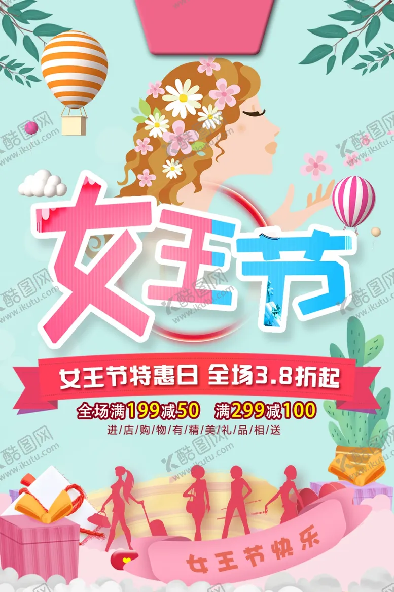 编号：42721704282314568542【酷图网】源文件下载-女神节图片