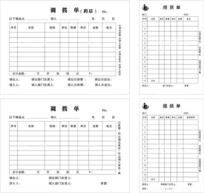 编号：98115801191946016035【酷图网】源文件下载-酒店联单