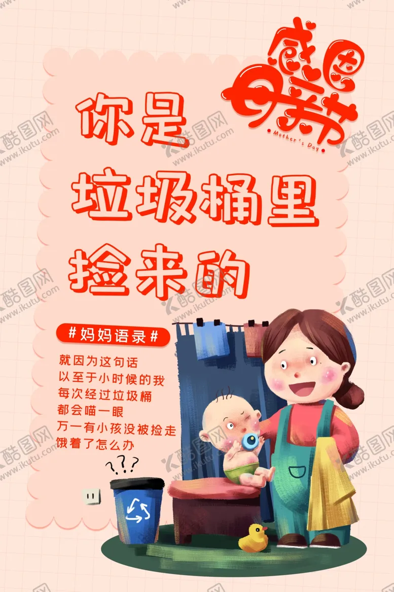编号：99220007062058113407【酷图网】源文件下载-母亲节