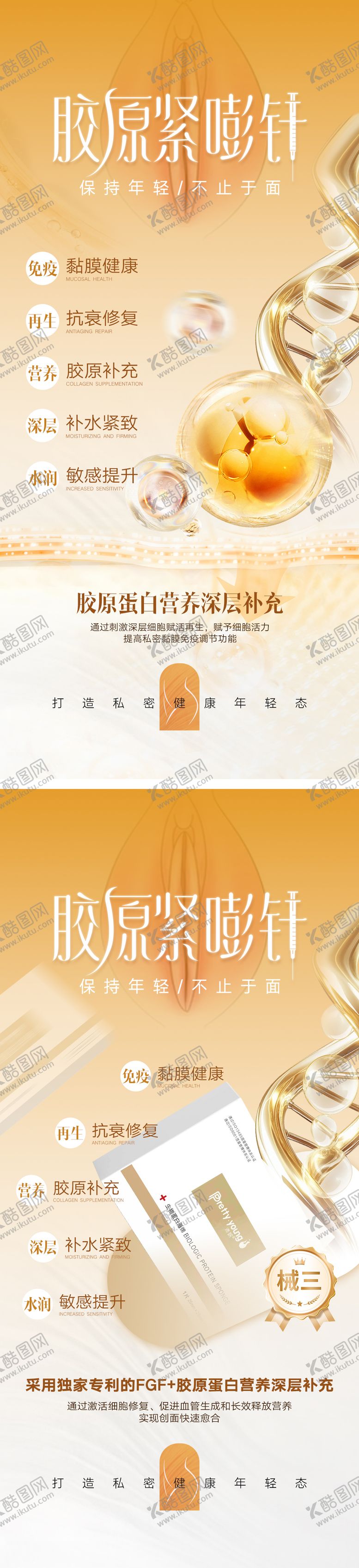 编号：24348109191951429781【酷图网】源文件下载-私密科普海报