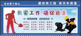 安全生产安全施工