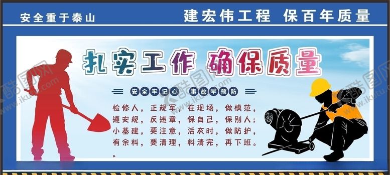 编号：22962905132248224506【酷图网】源文件下载-安全生产安全施工