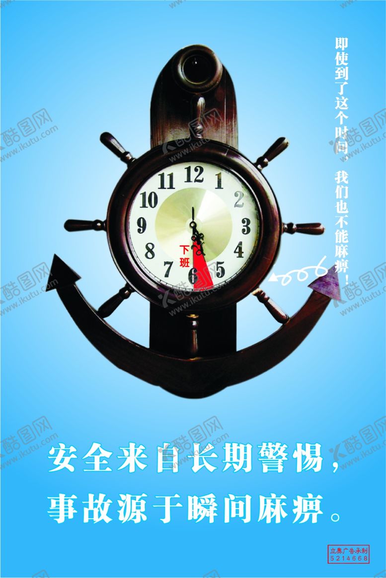编号：77194403121605326525【酷图网】源文件下载-安全海报