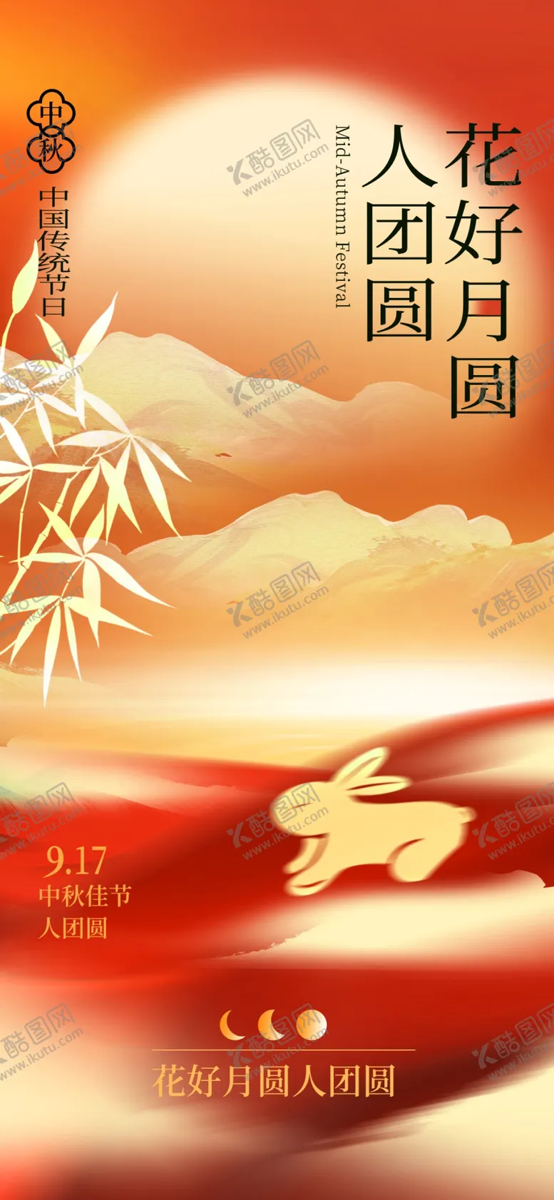 编号：97619202211448311148【酷图网】源文件下载-中国风中秋节创意长屏海报