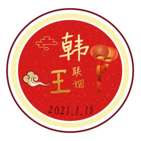 中式婚礼logo