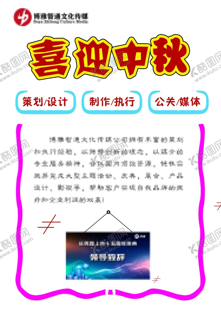 编号：68414409150944587099【酷图网】源文件下载-喜迎中秋