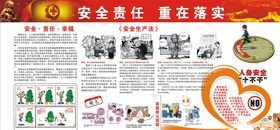 安全生产