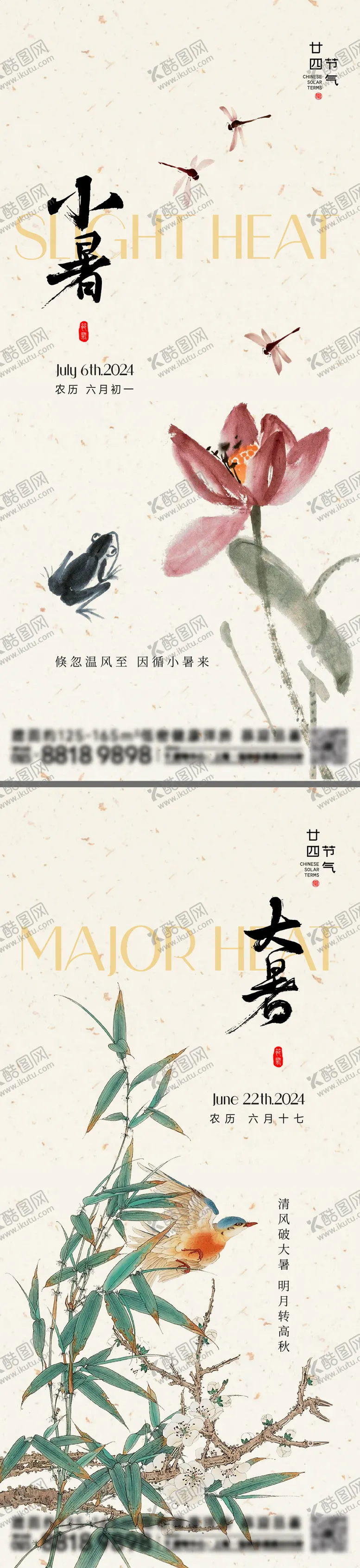 编号：33269712011803112726【酷图网】源文件下载-小暑大暑节气海报