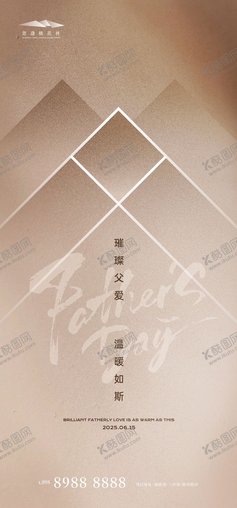 编号：91057206152055101067【酷图网】源文件下载-父亲节