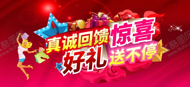 编号：22954204260030107135【酷图网】源文件下载-好礼送不停
