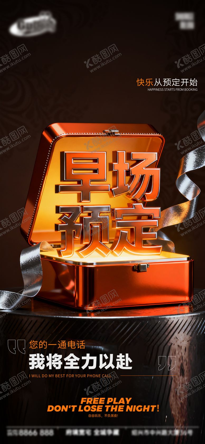 编号：58080112191044313651【酷图网】源文件下载-酒吧日常宣传创意海报