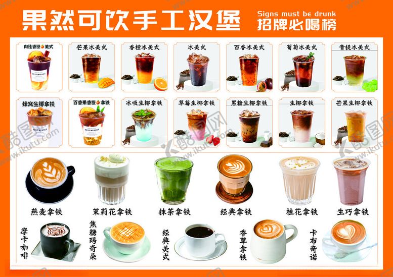 编号：88477302161525202014【酷图网】源文件下载-饮品灯箱