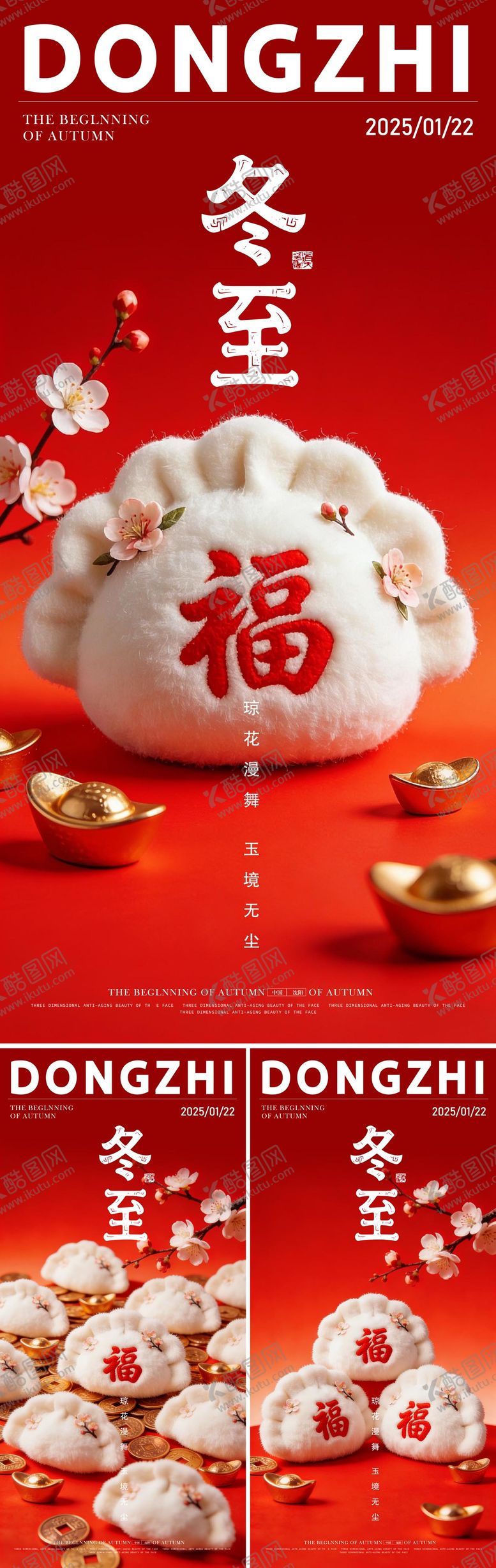 编号：98170212100205254138【酷图网】源文件下载-冬至海报