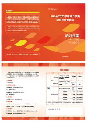 红色商务风活动邀请函模板