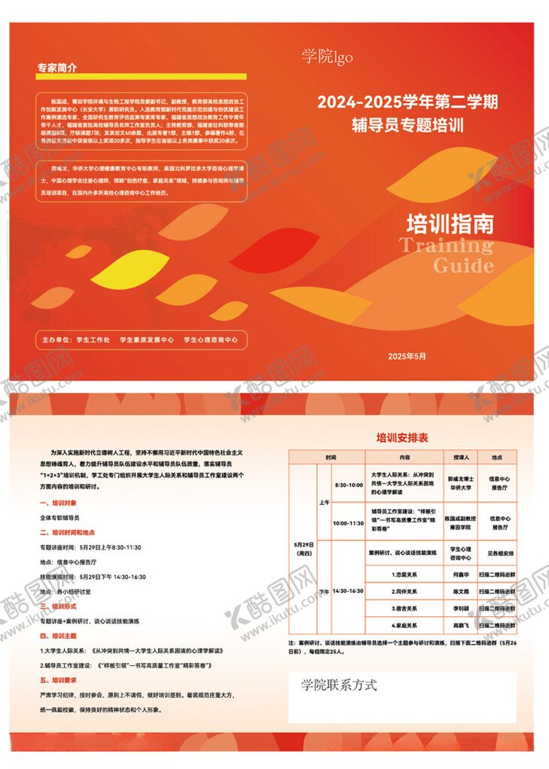 编号：43558210300635465134【酷图网】源文件下载-红色商务风活动邀请函模板