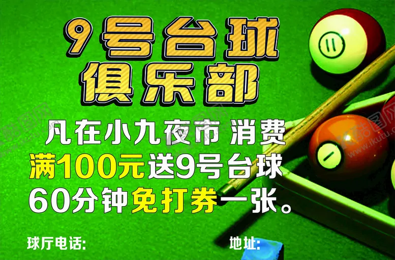 编号：79031510090241472049【酷图网】源文件下载-台球海报