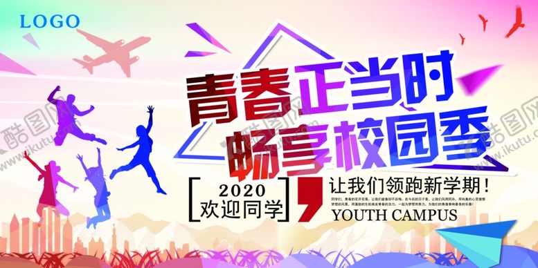 编号：78612810301651383652【酷图网】源文件下载-开学季