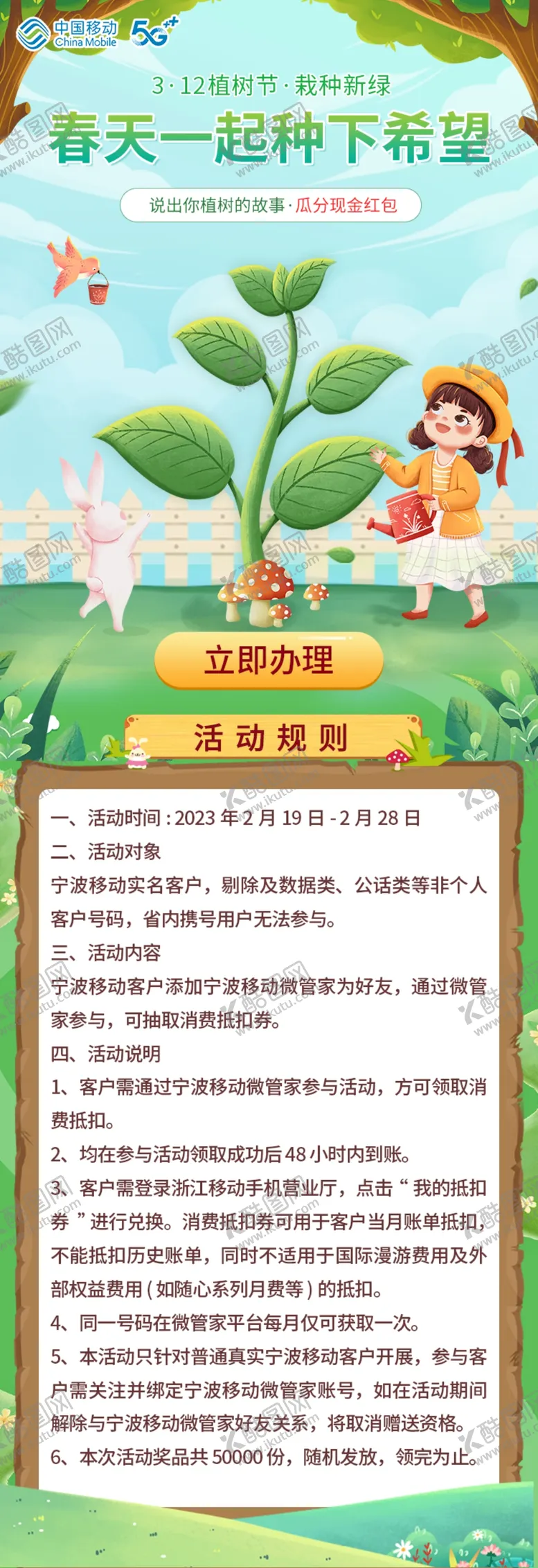 编号：22665812190015325374【酷图网】源文件下载-植树节
