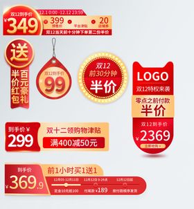 淘宝促销标签